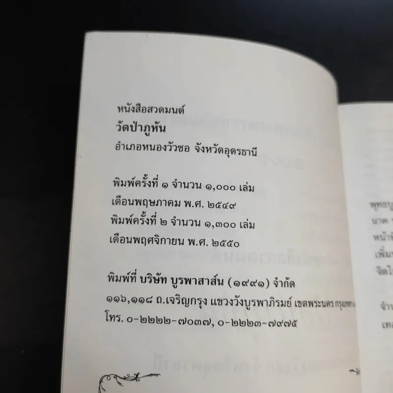 หนังสือสวดมนต์ วัดป่าภูหัน อำเภอหนองวัวซอ จังหวัดอุดรธานี รูปที่ 8