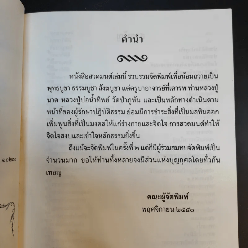 หนังสือสวดมนต์ วัดป่าภูหัน อำเภอหนองวัวซอ จังหวัดอุดรธานี รูปที่ 9
