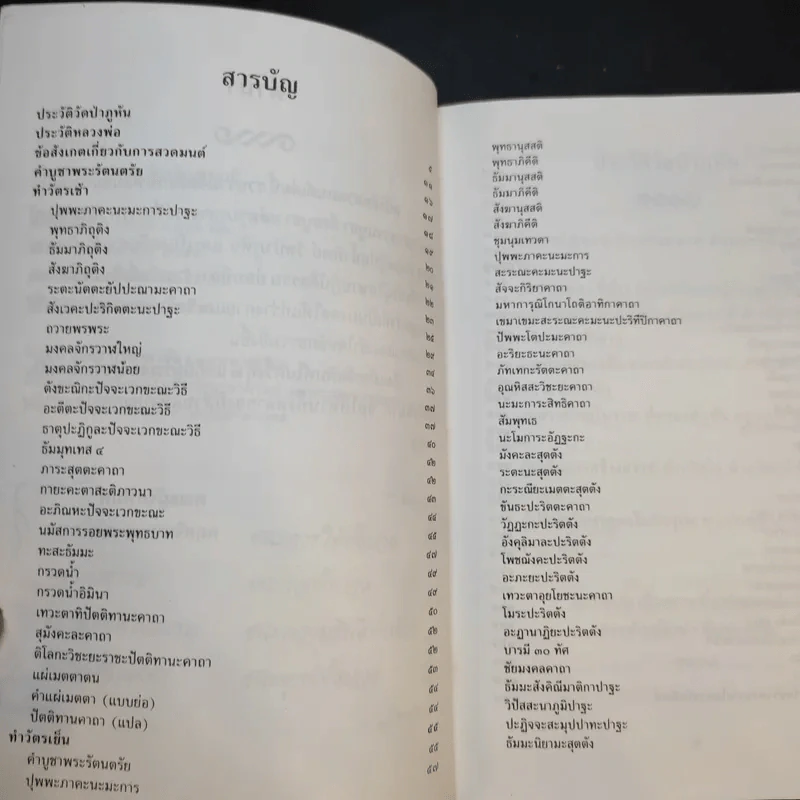 หนังสือสวดมนต์ วัดป่าภูหัน อำเภอหนองวัวซอ จังหวัดอุดรธานี รูปที่ 10