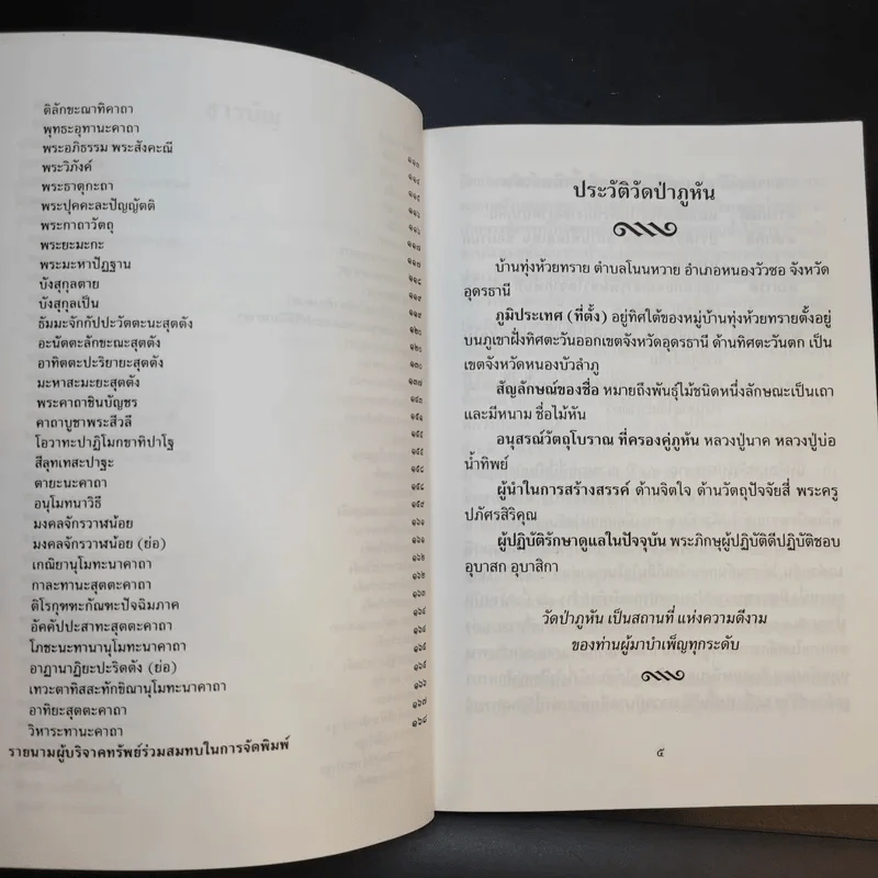 หนังสือสวดมนต์ วัดป่าภูหัน อำเภอหนองวัวซอ จังหวัดอุดรธานี รูปที่ 11