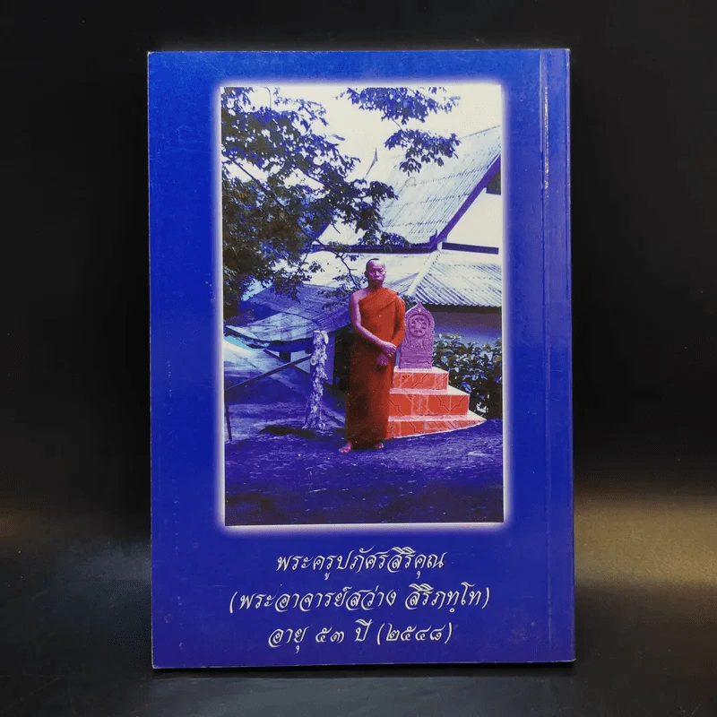 หนังสือสวดมนต์ วัดป่าภูหัน อำเภอหนองวัวซอ จังหวัดอุดรธานี รูปที่ 2