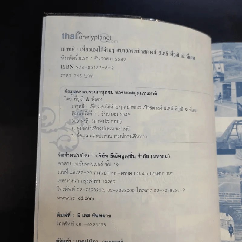 เกาหลี เที่ยวเองได้ง่ายๆ สบายกระเป๋าสตางค์สไตล์พี่วุฒิ & พี่เคท รูปที่ 9