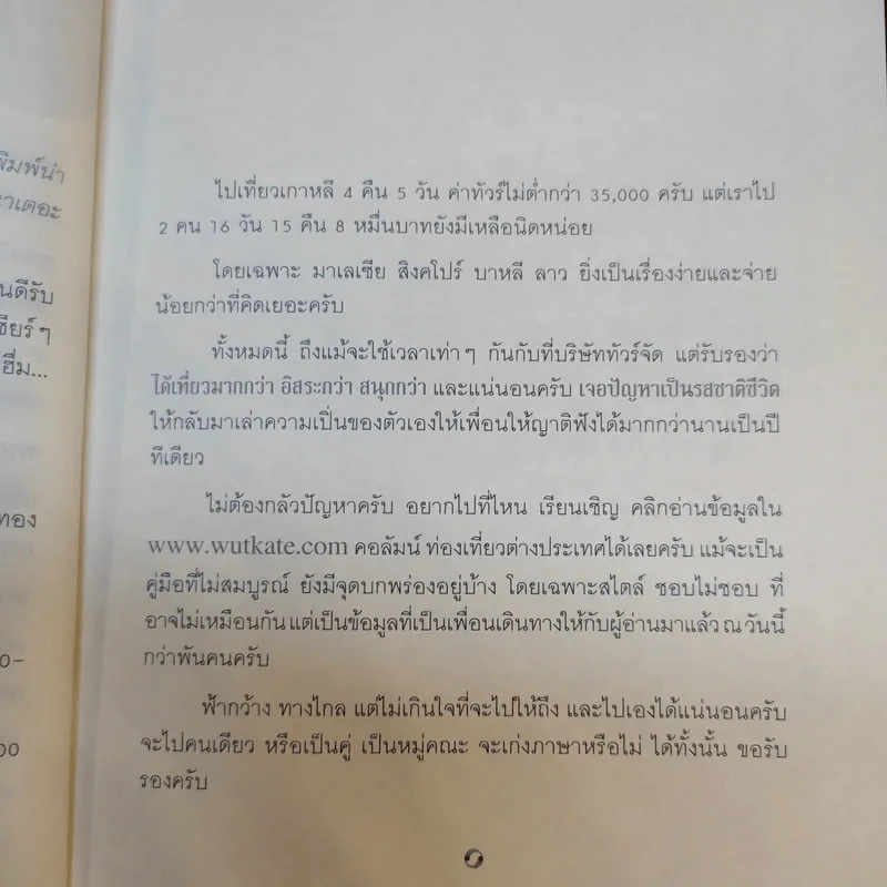 เกาหลี เที่ยวเองได้ง่ายๆ สบายกระเป๋าสตางค์สไตล์พี่วุฒิ & พี่เคท รูปที่ 13