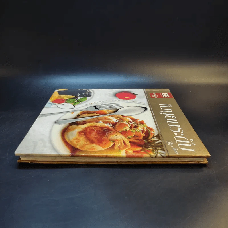 เมนูยกระดับ เล่ม 6 - Sino รูปที่ 5