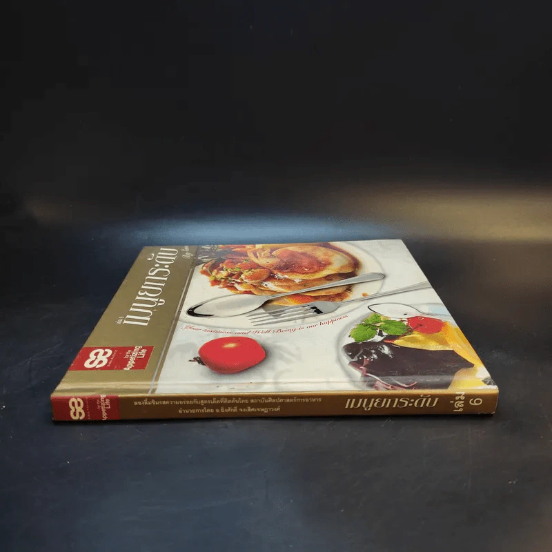 เมนูยกระดับ เล่ม 6 - Sino รูปที่ 3
