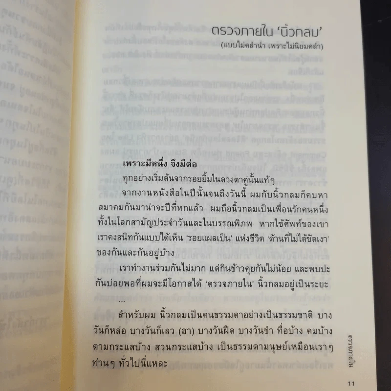 ตรวจภายใน - นิ้วกลม รูปที่ 12