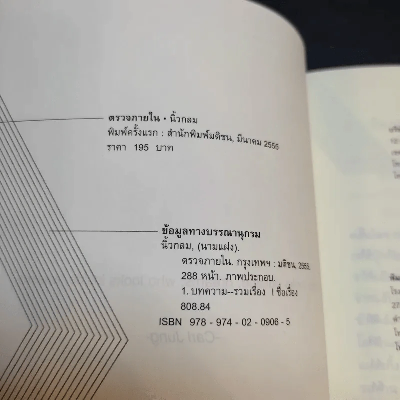 ตรวจภายใน - นิ้วกลม รูปที่ 8