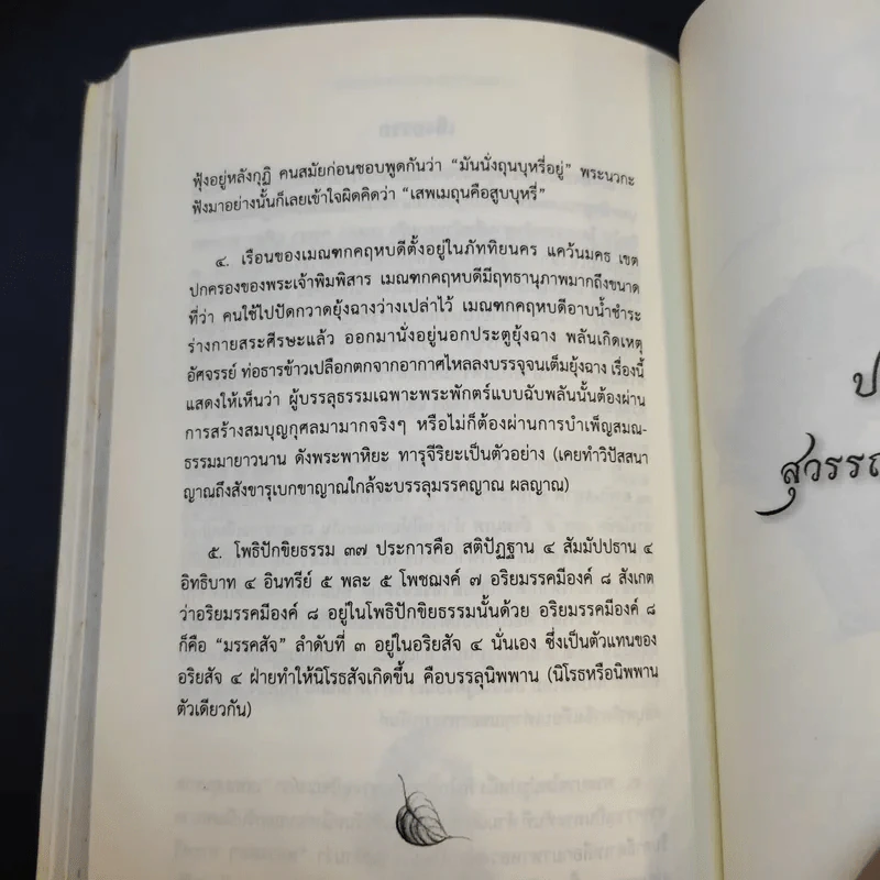 สุวรรณสามยอดกตัญญู - พระมหาอุเทน ปัญญาปริทัตต์ รูปที่ 18