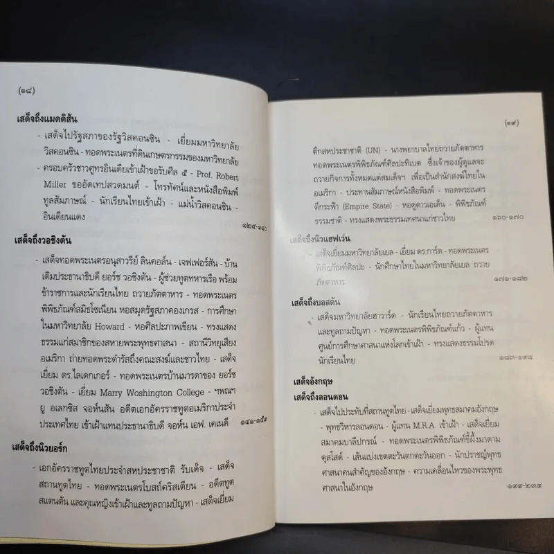 บันทึกการเสด็จเยือนสหรัฐอเมริกา-ยุโรป - สมเด็จพระสังฆราช สกลมหาสังฆปริณายก วัดเบญจมบพิตร รูปที่ 11