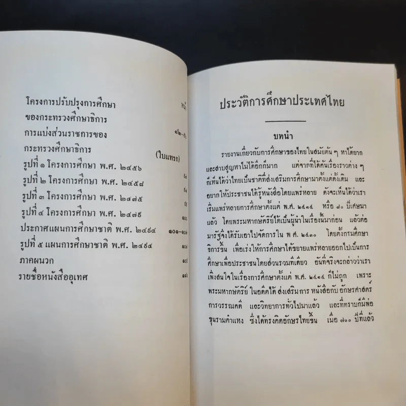 ชีวิตและผลงานของศาสตราจารย์กิตติคุณ เกหลง ปภาวสิทธิ์ รูปที่ 15