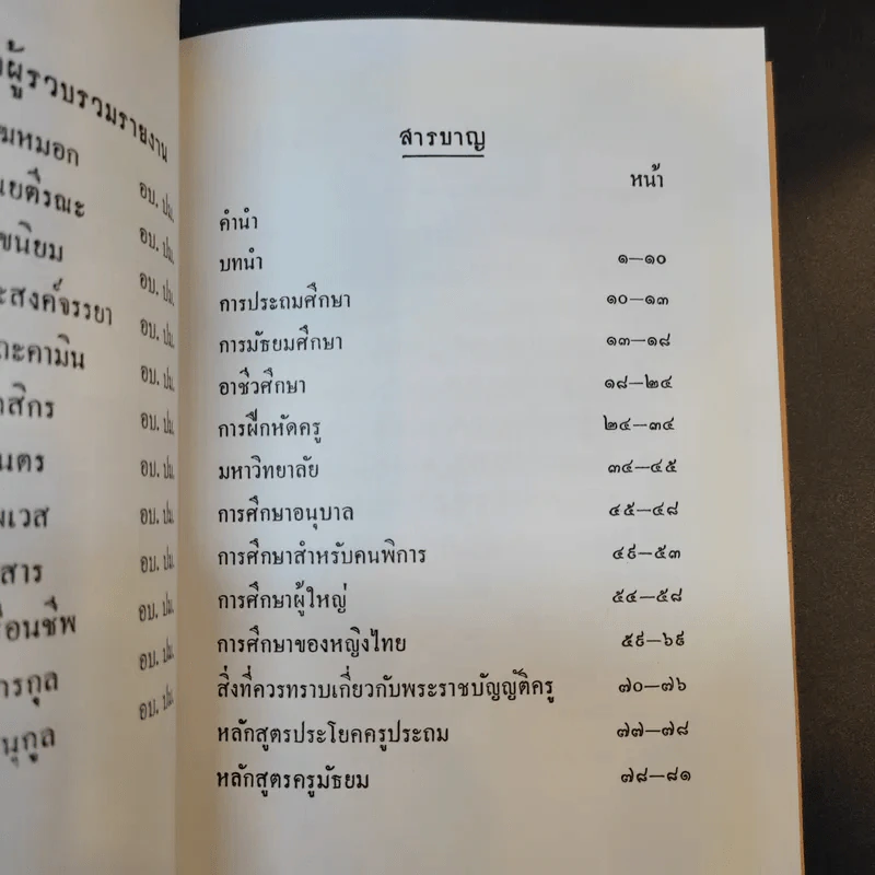 ชีวิตและผลงานของศาสตราจารย์กิตติคุณ เกหลง ปภาวสิทธิ์ รูปที่ 14
