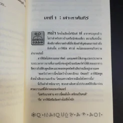 อาร์ทิมิส ฟาวล์ 4 เล่ม - อีออยน์ โคลเฟอร์ รูปที่ 14