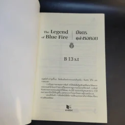 The Legend of Blue Fire มังกรผู้เฝ้าหอคอย 2 เล่มจบ - B 13 S.t รูปที่ 13