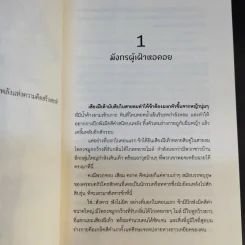The Legend of Blue Fire มังกรผู้เฝ้าหอคอย 2 เล่มจบ - B 13 S.t รูปที่ 11