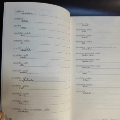 ES Company 2 เล่มจบ - Ri-Ne รูปที่ 17