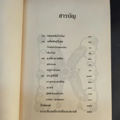 โจนาธาน เจ๊บบ็อค เล่ม 1-2 - ราล์ฟ อิเซา รูปที่ 11