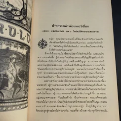 โจนาธาน เจ๊บบ็อค เล่ม 1-2 - ราล์ฟ อิเซา รูปที่ 9