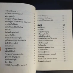 บูชิโด วิถีแห่งนักรบซามูไร Bushido รูปที่ 12
