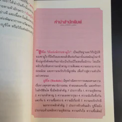 บูชิโด วิถีแห่งนักรบซามูไร Bushido รูปที่ 9
