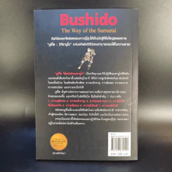บูชิโด วิถีแห่งนักรบซามูไร Bushido รูปที่ 2
