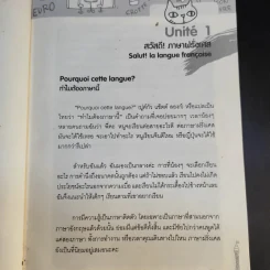 Good French เก่งฝรั่งเศสเรื่องหมูๆ - ศศิเนตร จีระวัฒนา รูปที่ 13