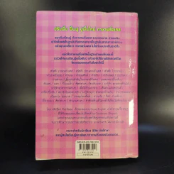Good French เก่งฝรั่งเศสเรื่องหมูๆ - ศศิเนตร จีระวัฒนา รูปที่ 2