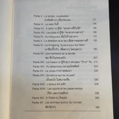 Good French เก่งฝรั่งเศสเรื่องหมูๆ - ศศิเนตร จีระวัฒนา รูปที่ 11