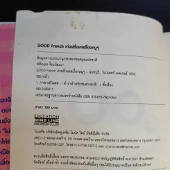 Good French เก่งฝรั่งเศสเรื่องหมูๆ - ศศิเนตร จีระวัฒนา รูปที่ 9