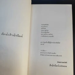 เมจิคัลเกิน นันทพร - toma รูปที่ 7