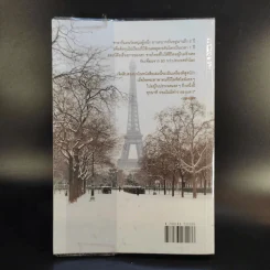 BON EN FRANCE บอง ออง ฟรองซ์ - บองเต่า รูปที่ 2