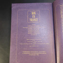 BON EN FRANCE บอง ออง ฟรองซ์ - บองเต่า รูปที่ 14
