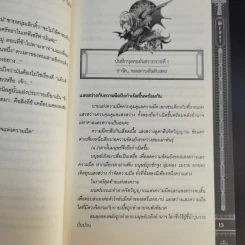จอมโจรขโมยหัวใจ เล่ม 2 รูปที่ 13