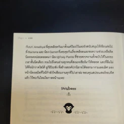 The Goat's Howling - Lingbahh รูปที่ 14