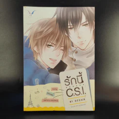 นิยายวาย รักนี้ C.S.I. - Dezair รูปที่ 1