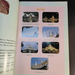 โบราณสถาน เล่ม 1-6 รูปที่ 16
