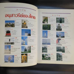 อนุสาวรีย์ของไทย เล่ม 1-3 รูปที่ 16