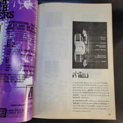 Hi-Fi Stereo Special ฉบับพิเศษรวมเครื่องเสียง 80/81 รูปที่ 12