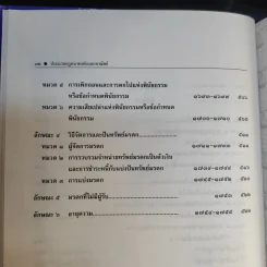 ประมวลกฎหมายแพ่งและพาณิชย์ ฉบับใช้เรียน - รองศาสตราจารย์สมยศ เชื้อไทย รูปที่ 23