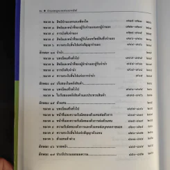ประมวลกฎหมายแพ่งและพาณิชย์ ฉบับใช้เรียน - รองศาสตราจารย์สมยศ เชื้อไทย รูปที่ 17