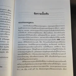 ประมวลกฎหมายแพ่งและพาณิชย์ ฉบับใช้เรียน - รองศาสตราจารย์สมยศ เชื้อไทย รูปที่ 11