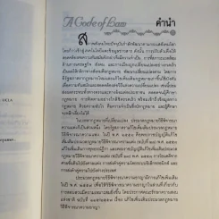 ประมวลกฎหมาย วิธีพิจารณาความแพ่ง วิธีพิจารณาความอาญา พระธรรมนูญศาลยุติธรรม ฉบับสมบูรณ์ - พิชัย นิลทองคำ รูปที่ 12