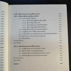 สื่อสารมวลชนเบื้องต้น สื่อมวลชน วัฒนธรรม และสังคม - อุบลรัตน์ ศิริยุวศักดิ์ รูปที่ 17