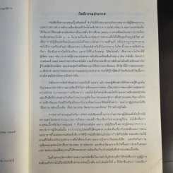 สื่อสารมวลชนเบื้องต้น สื่อมวลชน วัฒนธรรม และสังคม - อุบลรัตน์ ศิริยุวศักดิ์ รูปที่ 10