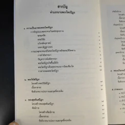 คำบรรยายพระไตรปิฎก - เสฐียรพงษ์ วรรณปก รูปที่ 10