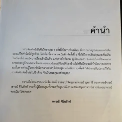 ชีววิทยา 1 - เชาวน์ ชิโนรักษ์, พรรณี ชิโนรักษ์ รูปที่ 9