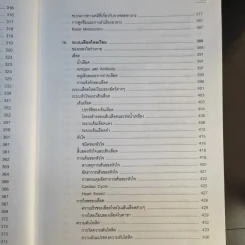 ชีววิทยา 1 - เชาวน์ ชิโนรักษ์, พรรณี ชิโนรักษ์ รูปที่ 16