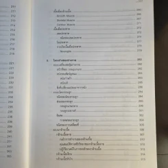 ชีววิทยา 1 - เชาวน์ ชิโนรักษ์, พรรณี ชิโนรักษ์ รูปที่ 14