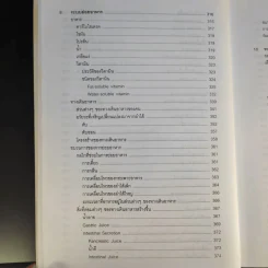 ชีววิทยา 1 - เชาวน์ ชิโนรักษ์, พรรณี ชิโนรักษ์ รูปที่ 15