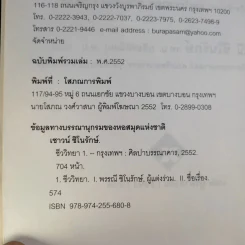 ชีววิทยา 1 - เชาวน์ ชิโนรักษ์, พรรณี ชิโนรักษ์ รูปที่ 8