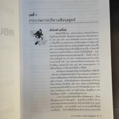 การบริหารเชิงกลยุทธ์ - สมยศ นาวีการ รูปที่ 13